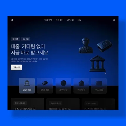 포트폴리오-대출 상담 웹사이트