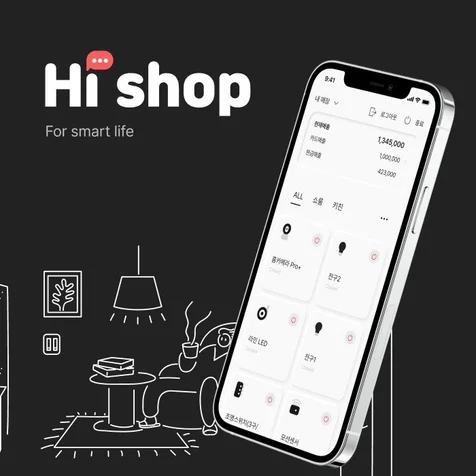 포트폴리오-[APP] IOT Smart Home
