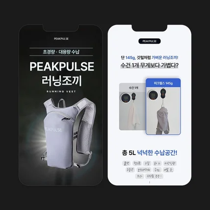 포트폴리오-러닝조끼 상세페이지입니다.