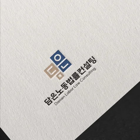 포트폴리오-담은노동 로고디자인