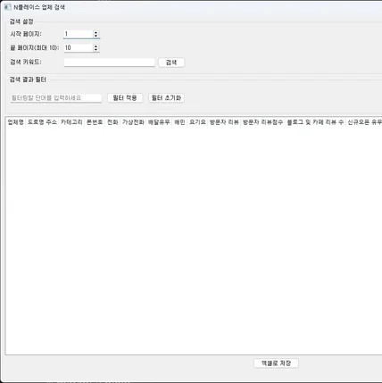 포트폴리오-N 플레이스 검색 추출 프로그램