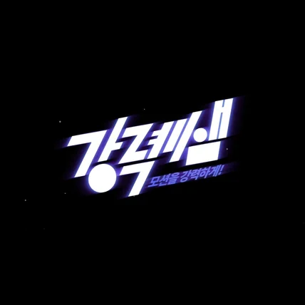 포트폴리오-[편집/모션 그래픽] 액티브 클래스 대표 애프터 이펙트 강사 소개 영상