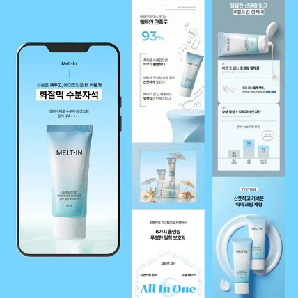 포트폴리오-[상세페이지] 수분자석 선크림