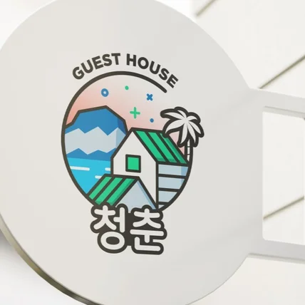 포트폴리오-청춘 게스트하우스