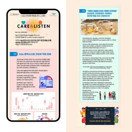 포트폴리오-[뉴스레터] 인천공항 특임 봉사단