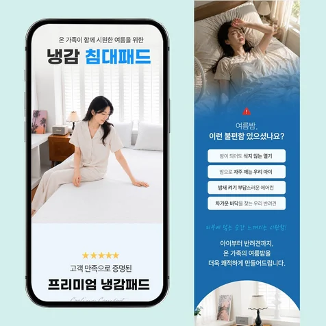포트폴리오-침대패드 스튜디오 제품촬영 및 쇼핑몰 상세페이지 제작
