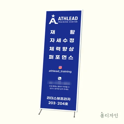 포트폴리오-[X배너] ATHLEAD 트레이닝센터 X배너 디자인