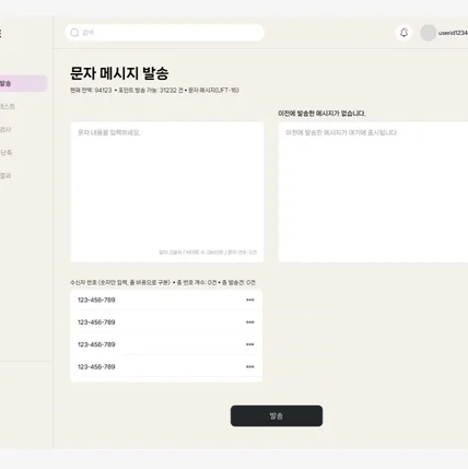 포트폴리오-문자발송 사이트 UI