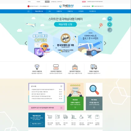 포트폴리오-[The Bay] 해외 배송대행 서비스 홈페이지 기능 개선 및 유지보수