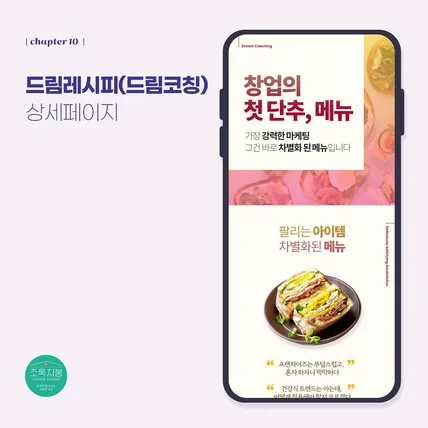 포트폴리오-드림레시피(드림코칭) 상세페이지