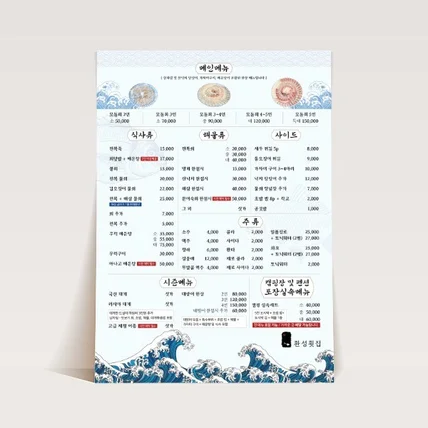포트폴리오-역동적인 감성의 횟집 전문 메뉴판 디자인
