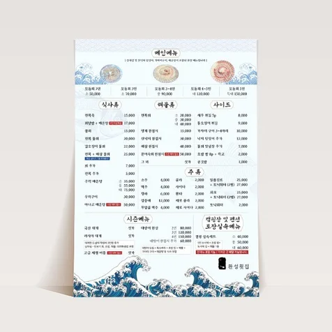 포트폴리오-역동적인 감성의 횟집 전문 메뉴판 디자인
