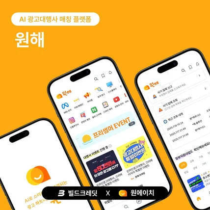 포트폴리오-AI 광고대행사 매칭 플랫폼