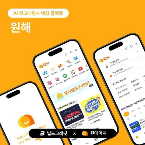 포트폴리오-AI 광고대행사 매칭 플랫폼