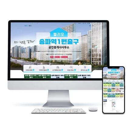 포트폴리오-송파역1번출구 홈페이지형 블로그