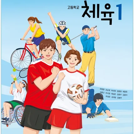 포트폴리오-체육교과서 표지