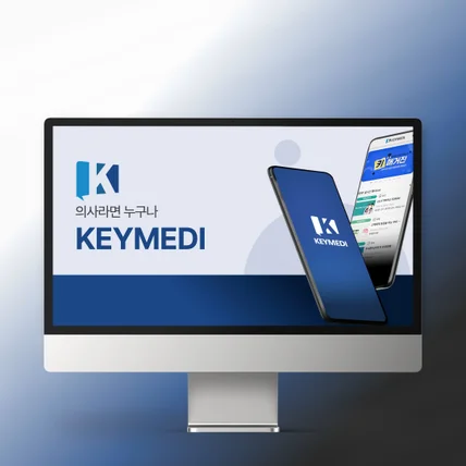 포트폴리오-PPT제작 | 병원 메디컬 플랫폼 키메디 제안서 디자인 포코디자인