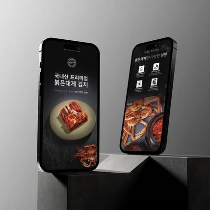 포트폴리오-고급스러운 한국의 맛을 극대화한 대게김치 상세페이지 디자인