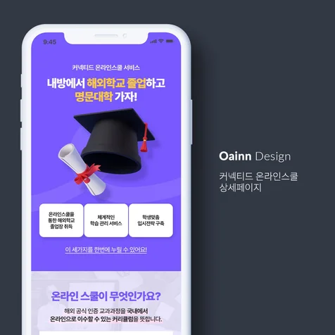 포트폴리오-온라인스쿨 상세페이지