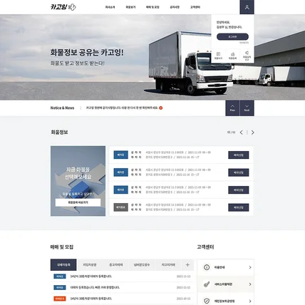 포트폴리오-카고잉 화물운송 플랫폼 제작