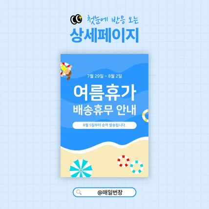 포트폴리오-여름휴가 배송 휴무 안내 공지 배너 팝업 이렇게 디자인 했어요