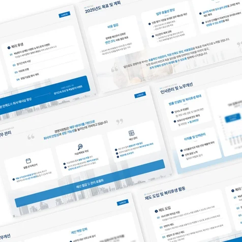 포트폴리오-경영지원 성과보고서 PPT 제작 및 디자인