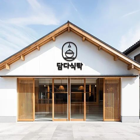 포트폴리오-담다식탁 식당로고디자인