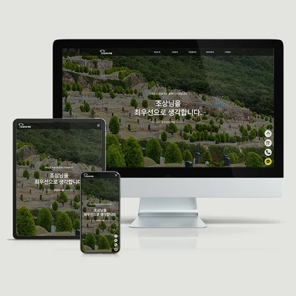 포트폴리오-효일장묘개발 홈페이지