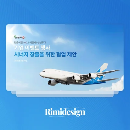 포트폴리오-[RIMIDESIGN] 협업제안서 PPT디자인 당일제작