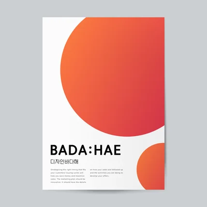 포트폴리오-디자인바다해 전단지 작업 01