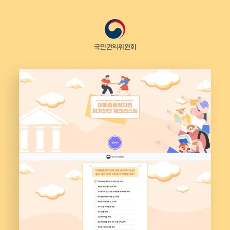 포트폴리오-국민권익위원회 홈페이지 제작