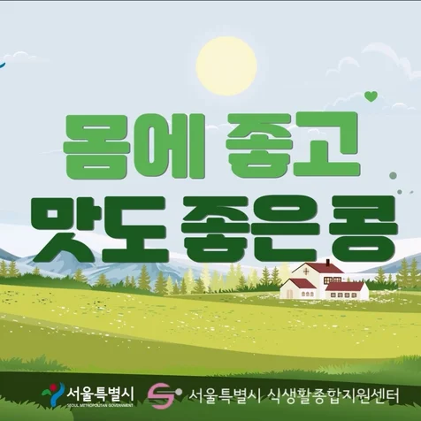 포트폴리오-[기획/모션그래픽/편집] 서울시 식생활 종합지원센터_동화풍 정보전달형 2D 모션그래픽 영상