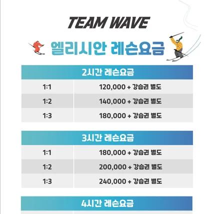 포트폴리오-스키강습 요금표