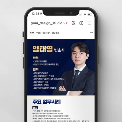 포트폴리오-변호사 프로필 디자인