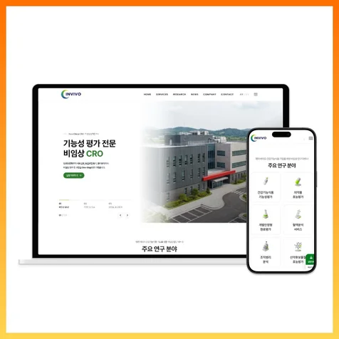 포트폴리오-바이오 홈페이지 제작 제약회사가 선택하는 웹사이트