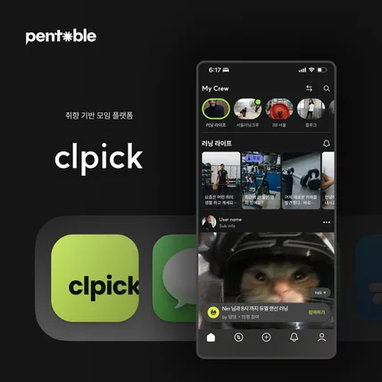 포트폴리오-커뮤니티 기반 챌린지 앱 개발