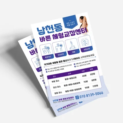 포트폴리오-체형교정센터 홍보 전단지 디자인