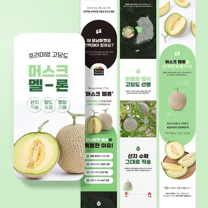 포트폴리오-농산물 과일 멜론 상세페이지