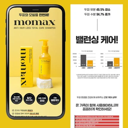 포트폴리오-모맥스 헤어토탈케어 상세페이지 제작