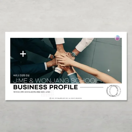 포트폴리오-코스메틱 기업 회사 및 제품소개서 제작