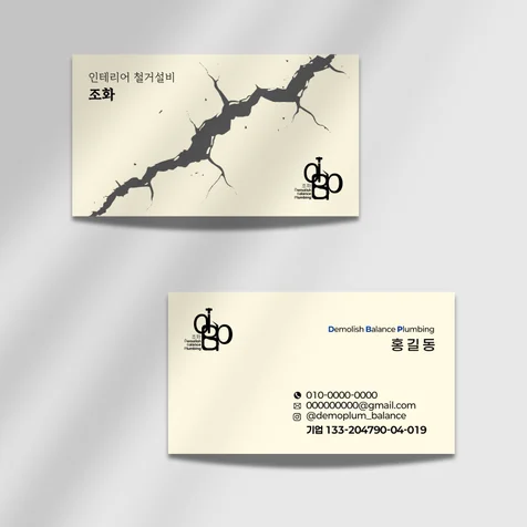 포트폴리오-철거명함, 현장명함, 로고제작