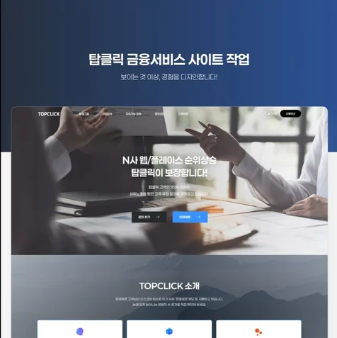 포트폴리오-탑클릭 금융서비스 메인시안작업