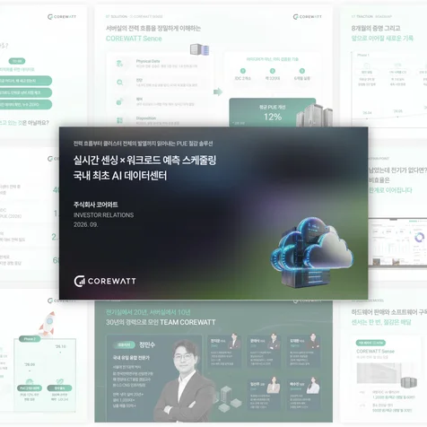 포트폴리오-IT 솔루션 SaaS 스타트업 회사소개서 IR자료 발표자료 PPT 기획 디자인