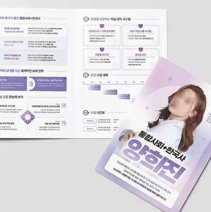 포트폴리오-선생님 2단 접지 카달로그