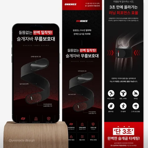 포트폴리오-헬스 케어 무릎보호대 상세페이지