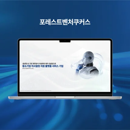 포트폴리오-[wapt] 포레스트벤처쿠커스 IR 투자자료