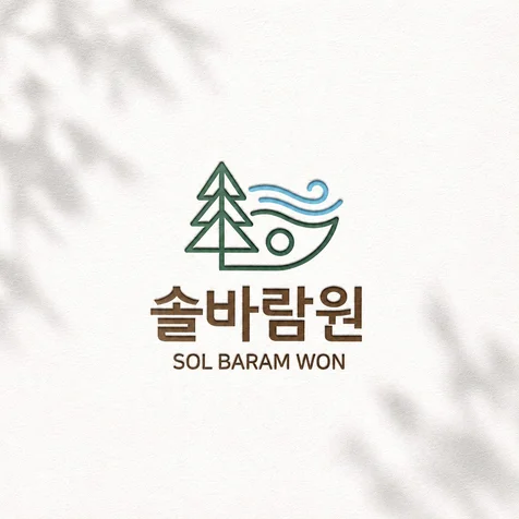 포트폴리오-솔바람원 요양원 로고디자인