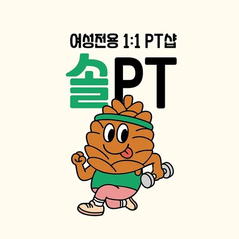 포트폴리오-솔PT 캐릭터 로고 디자인