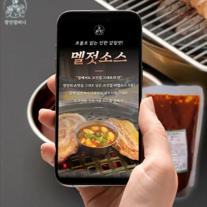 포트폴리오-[장인화로 멜젓소스 네이버 스마트스토어 상세페이지 디자인]
