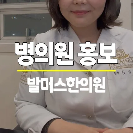 포트폴리오-[기획편집] 병의원 홍보 목적 정보성 숏폼 제작